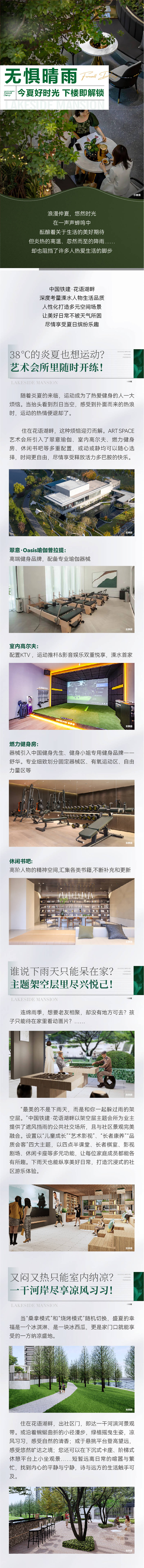 源文件下载【地产会所配套夏日生活价值点长图海报】编号：60660025078573966