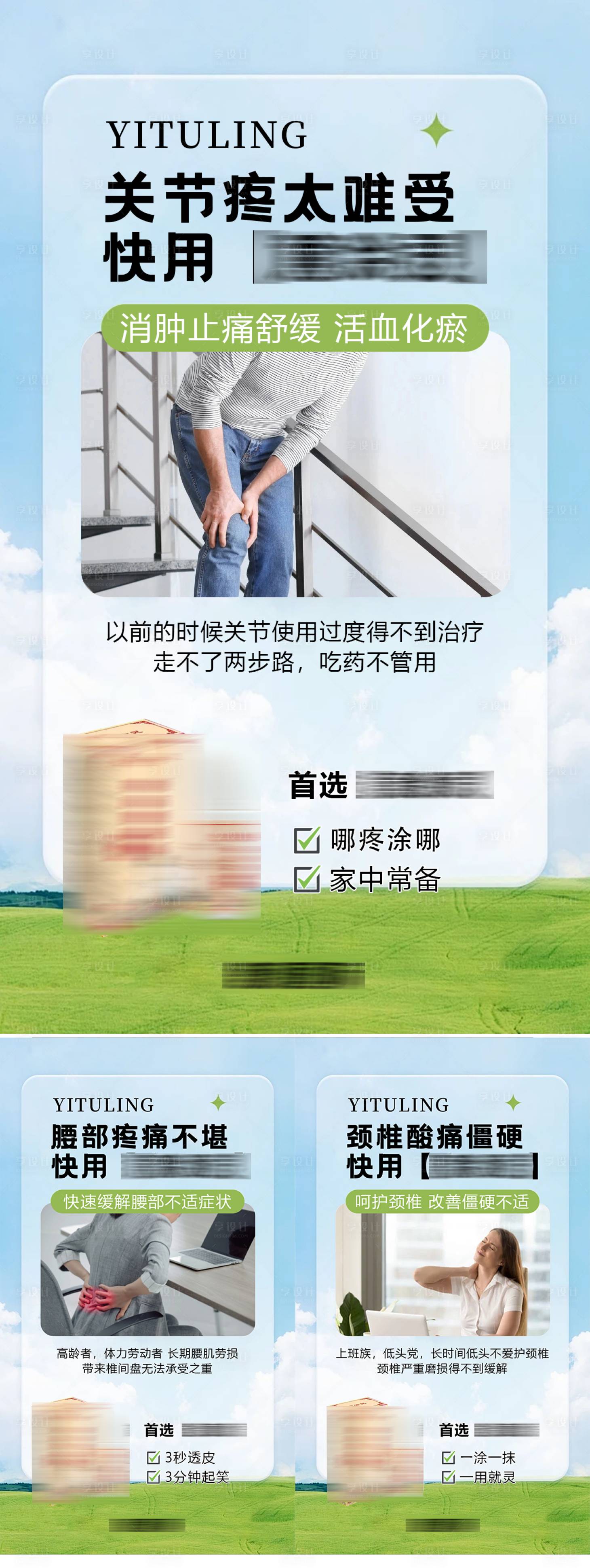 源文件下载【享设计】搜索编号：52700025199766839【大健康疼痛膏药产品海报宣传】