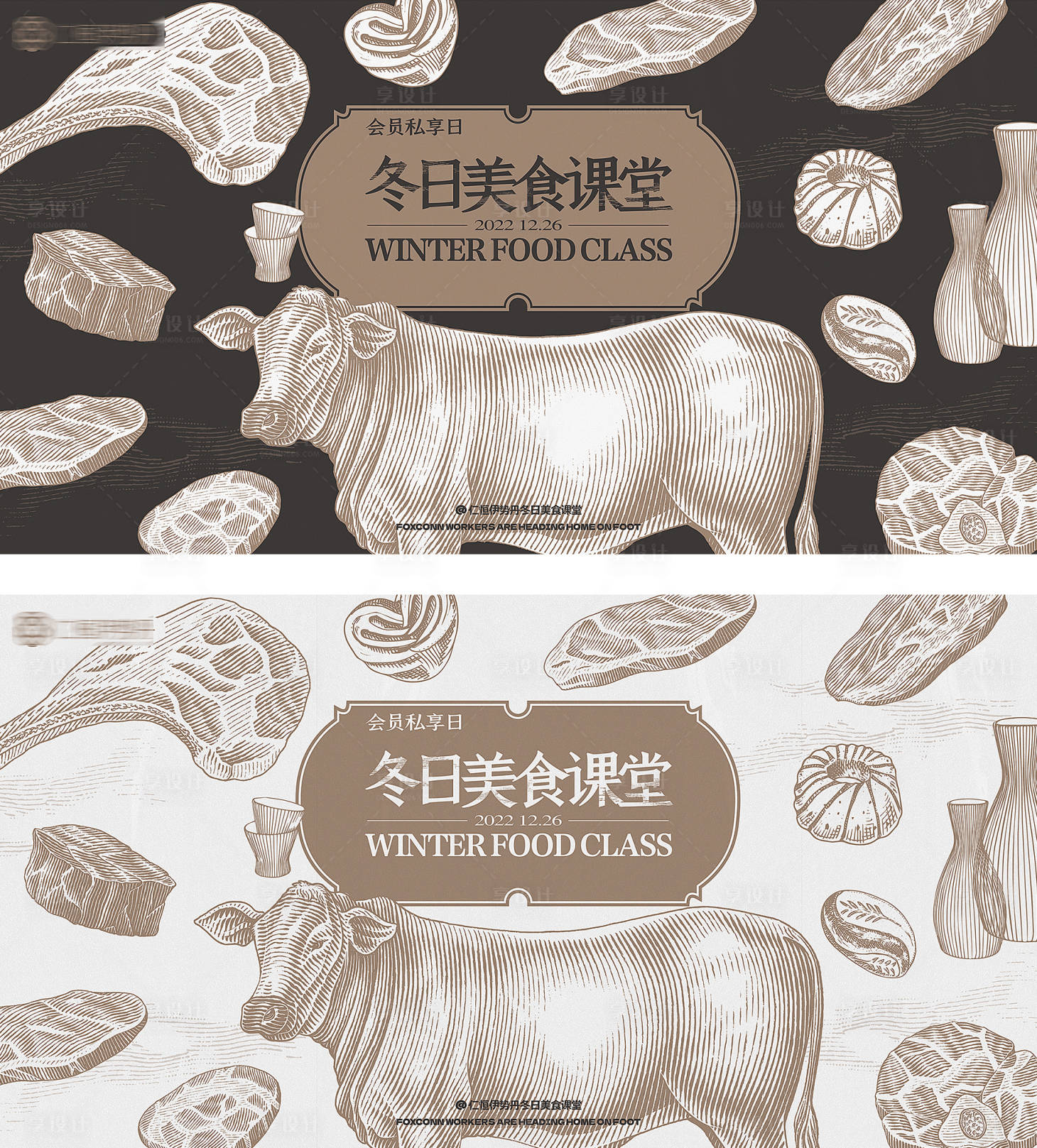 源文件下载【享设计】搜索编号：78990025308193039【冬日美食课堂海报展板】