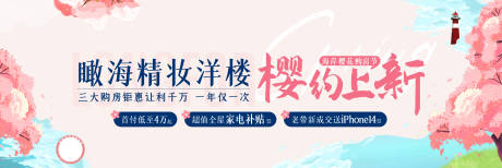 源文件下载【樱花活动背景板】编号：58620025442718613