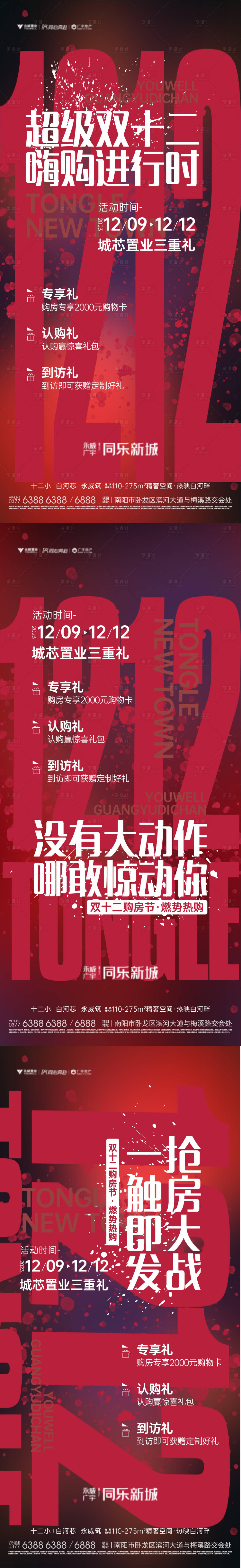 源文件下载【享设计】搜索编号：67730024892179863【地产热销活动系列海报】