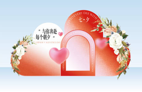 源文件下载【享设计】搜索编号：41380025275913478【七夕打卡拍照DP点美陈】