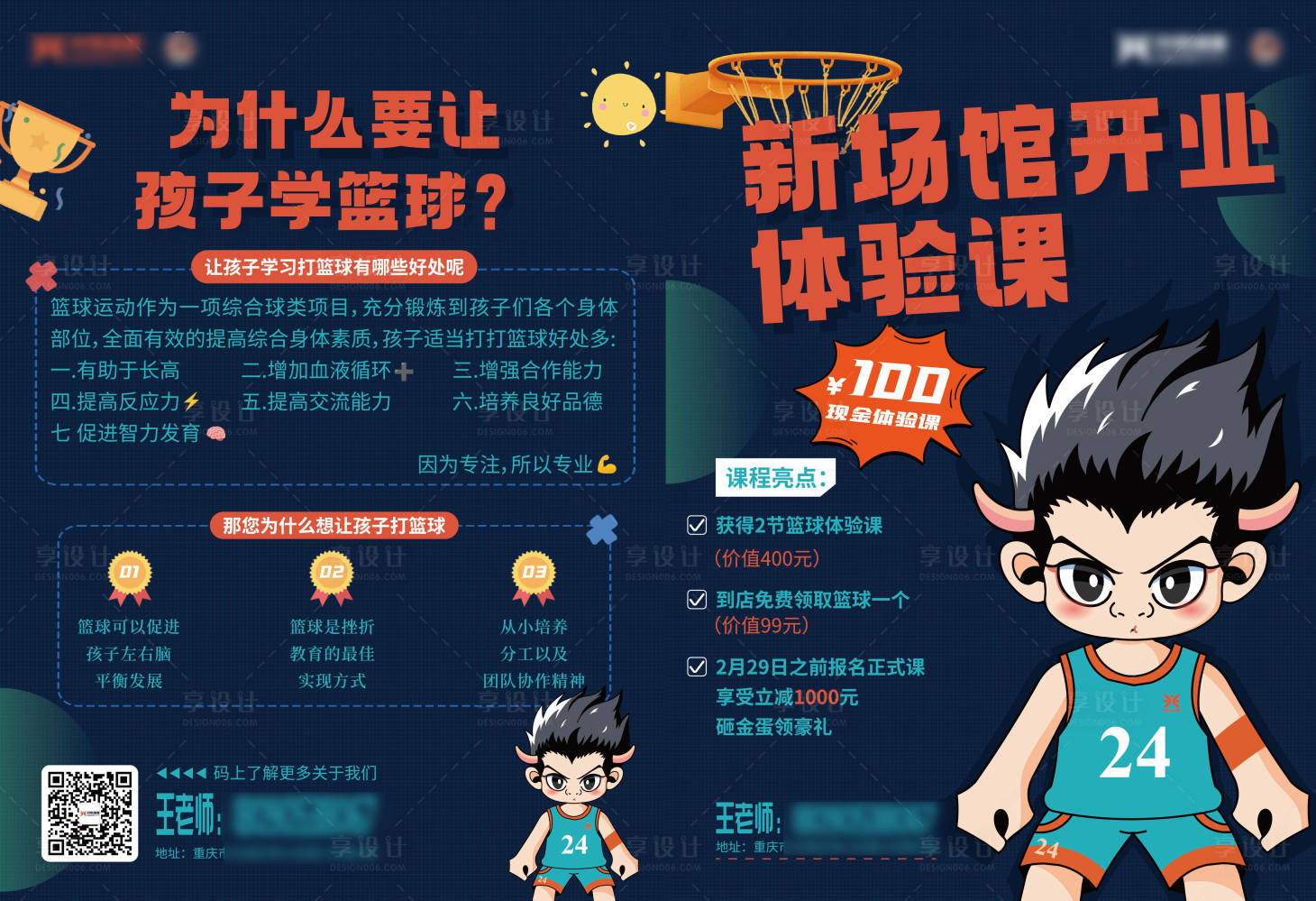 源文件下载【享设计】搜索编号：37150025132049392【篮球教培海报展板】