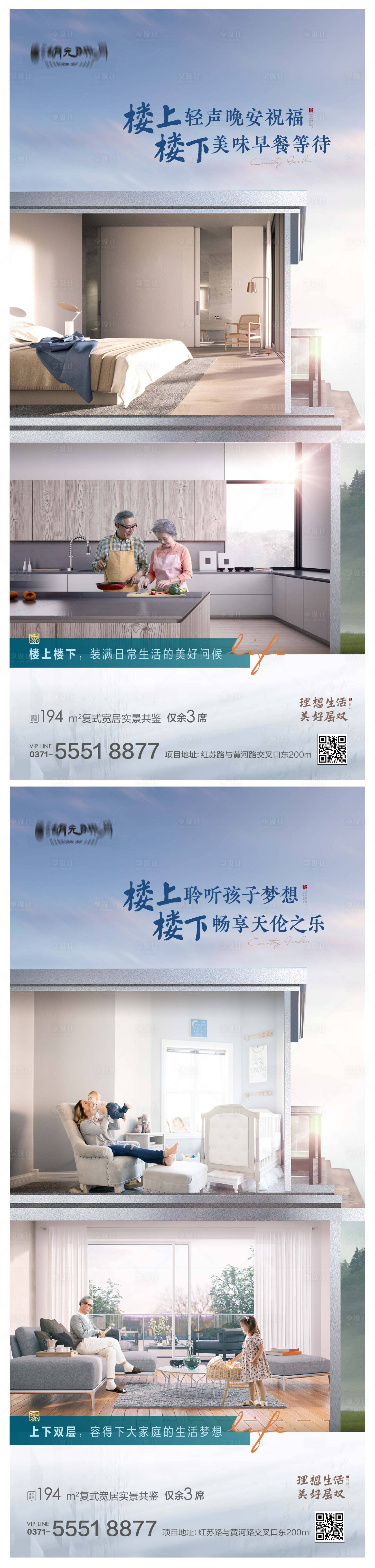 源文件下載【享設計】搜索編號：39230025380104922【復式下躍洋房別墅價值系列海報】