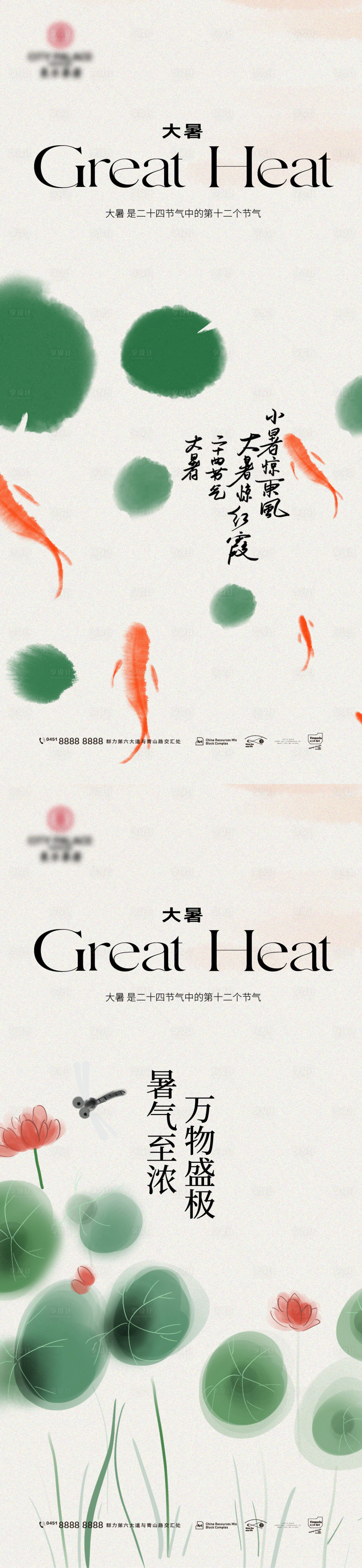 源文件下載【享設計】搜索編號：81990025059014009【夏至立夏小暑大暑處暑節氣插畫系列】