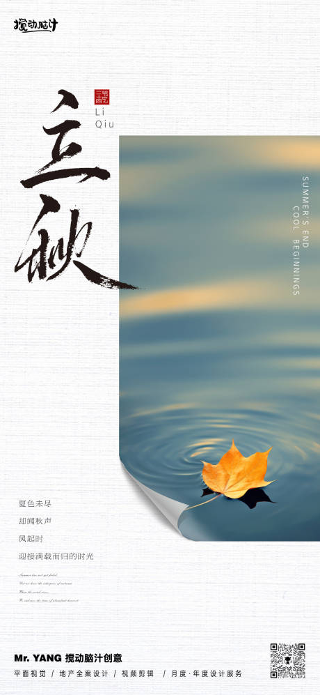 源文件下载【立秋节气海报】编号：96420025422418678