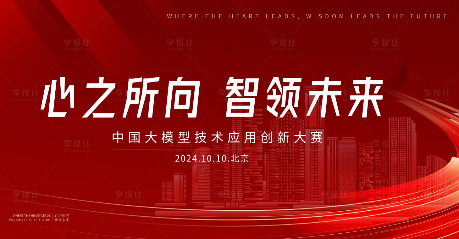 源文件下载【模型创新大赛活动背景板】编号：82340025442388439