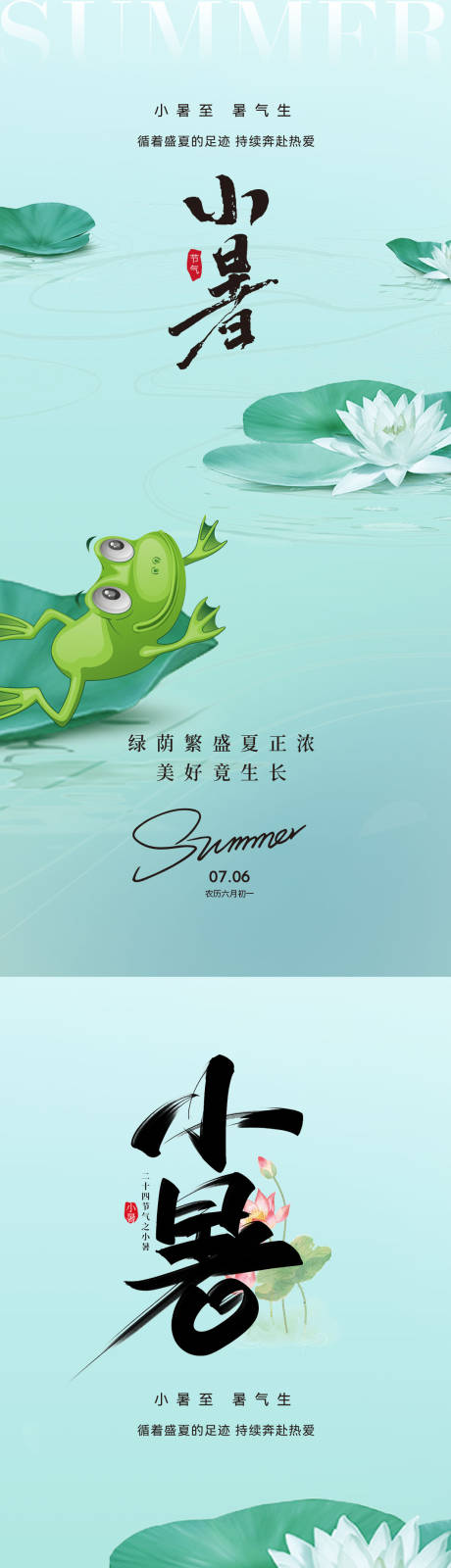 源文件下載【小暑節氣海報】編號：72510024922369384