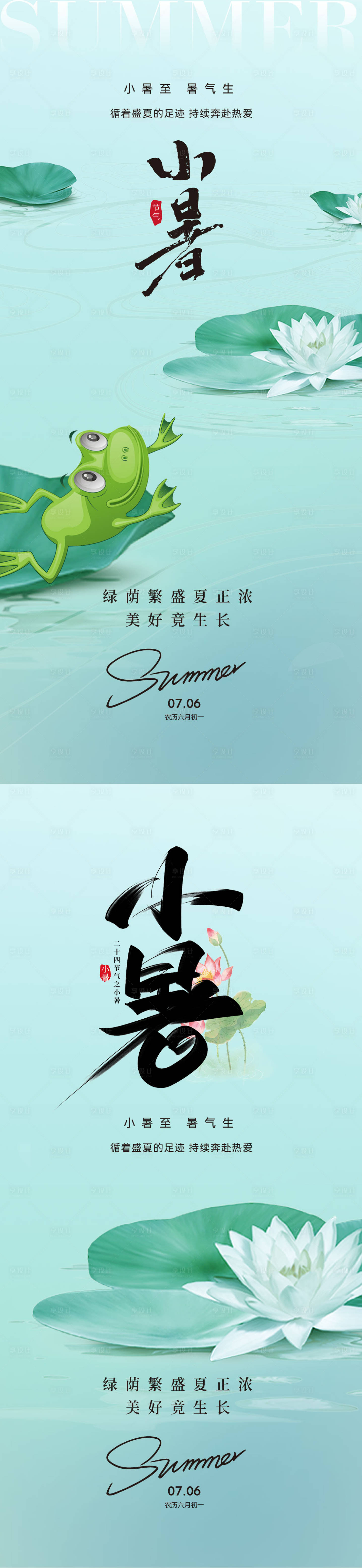 源文件下載【小暑節氣海報】編號：72510024922369384
