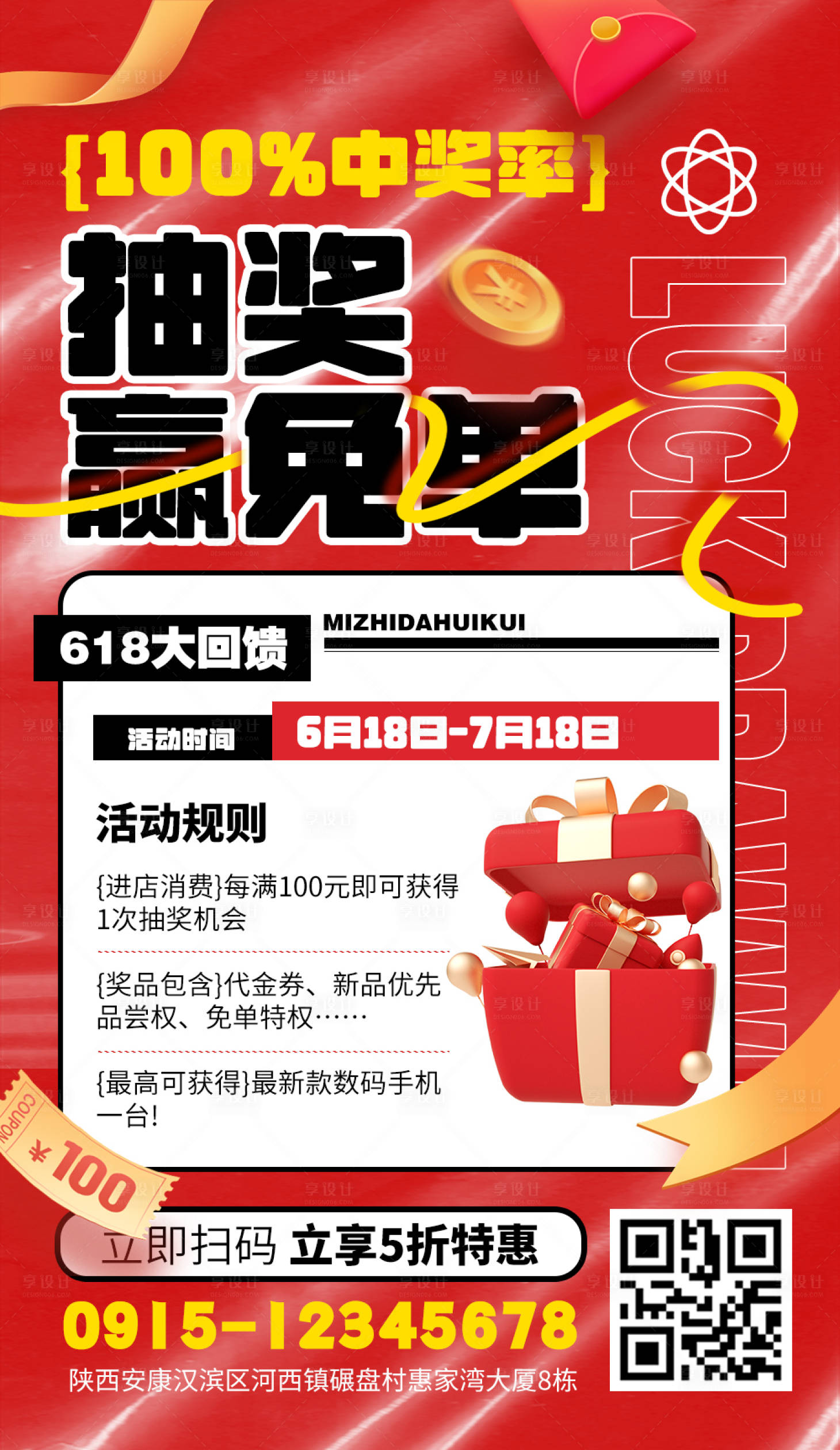 源文件下載【享設(shè)計(jì)】搜索編號(hào)：68620025085513364【抽獎(jiǎng)免單海報(bào)】