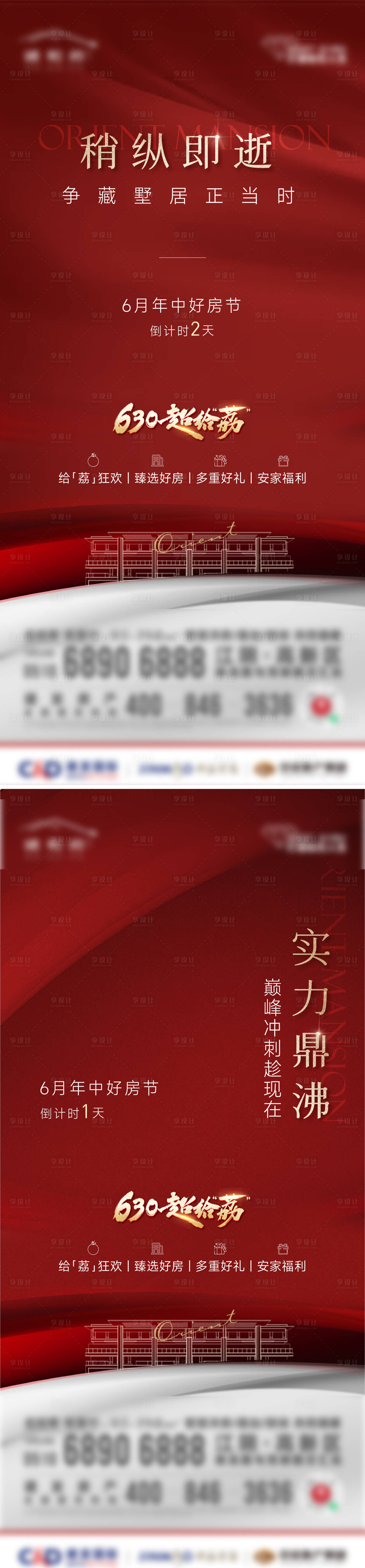 源文件下載【享設(shè)計(jì)】搜索編號(hào)：96640025126129700【熱銷(xiāo)倒計(jì)時(shí)海報(bào)】