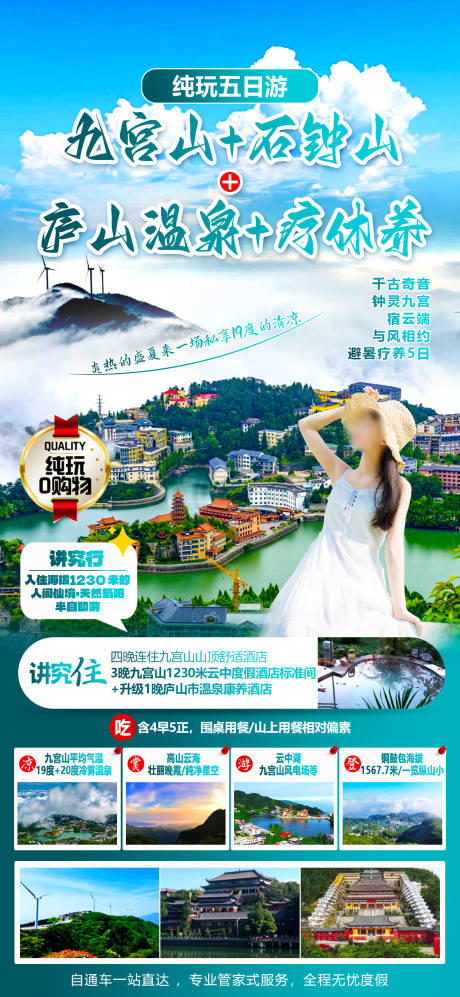 源文件下載【享設計】搜索編號：24950025046602887【廬山】