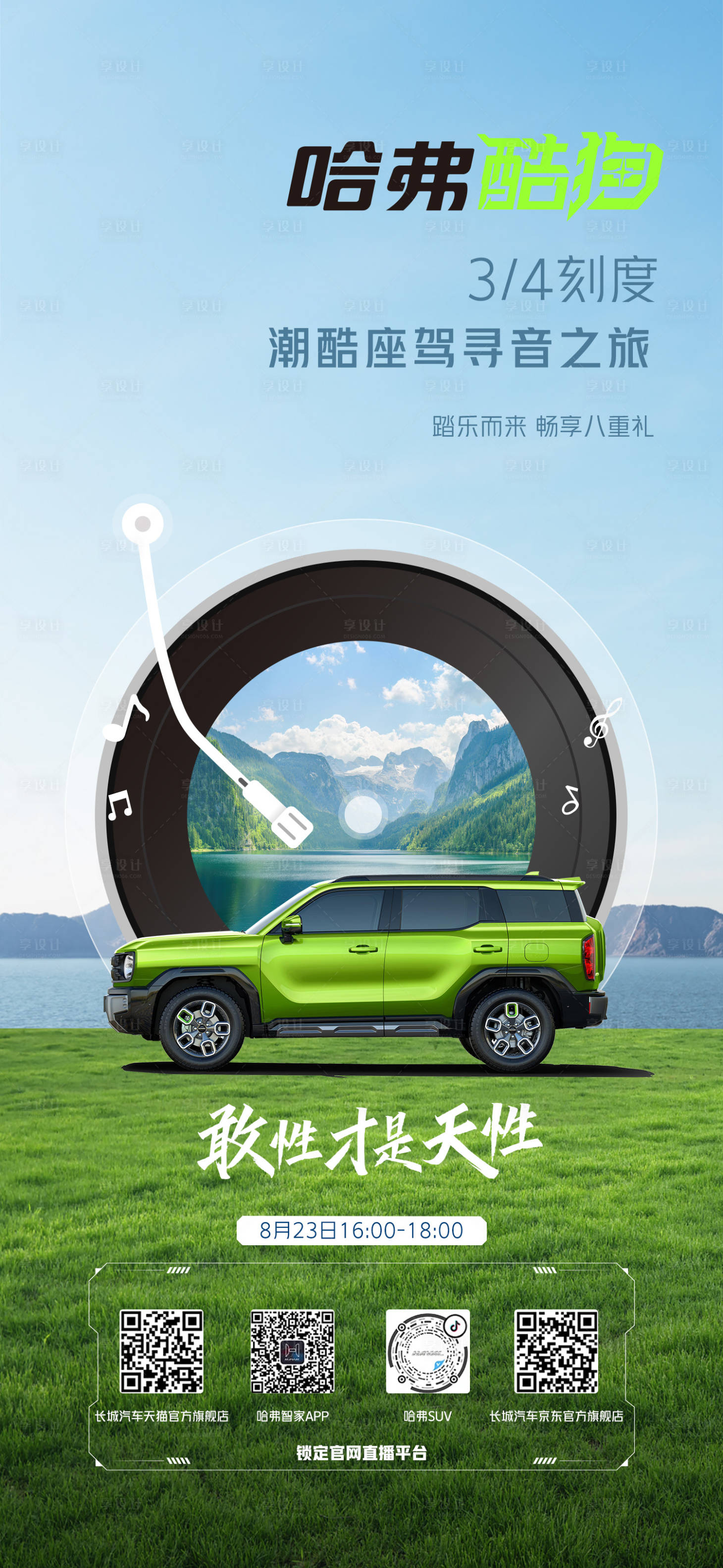 源文件下載【享設計】搜索編號：32230025413266893【汽車唱片活動海報】