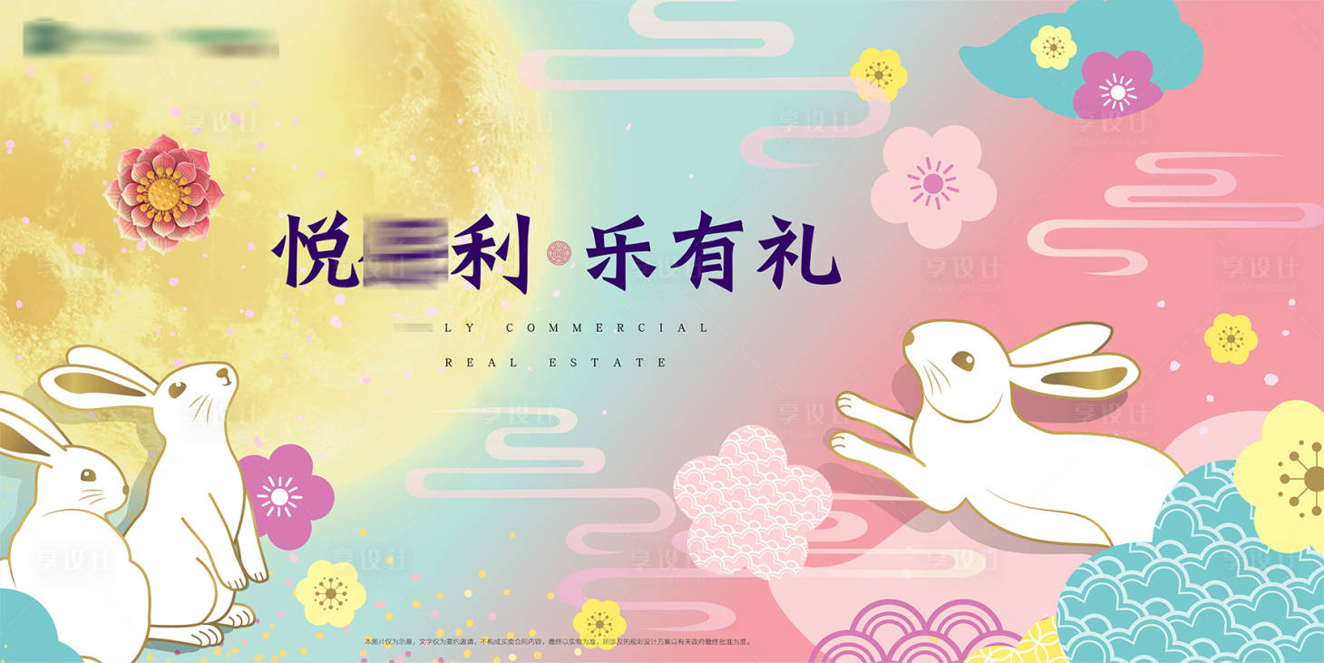 源文件下载【享设计】搜索编号：43290025307928100【地产中秋节气节气节日微信海报主形象】