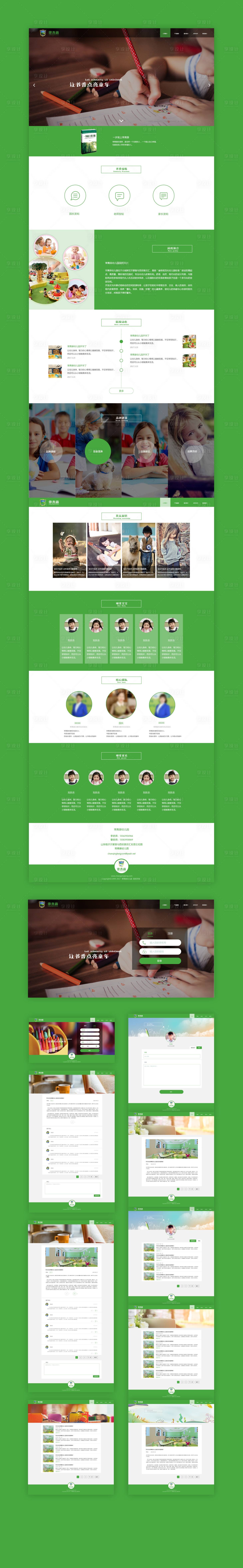 源文件下载【享设计】搜索编号：57860025065071136【幼儿园网站设计】