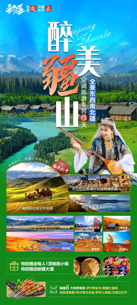 源文件下載【新疆】編號(hào)：97870024953599190