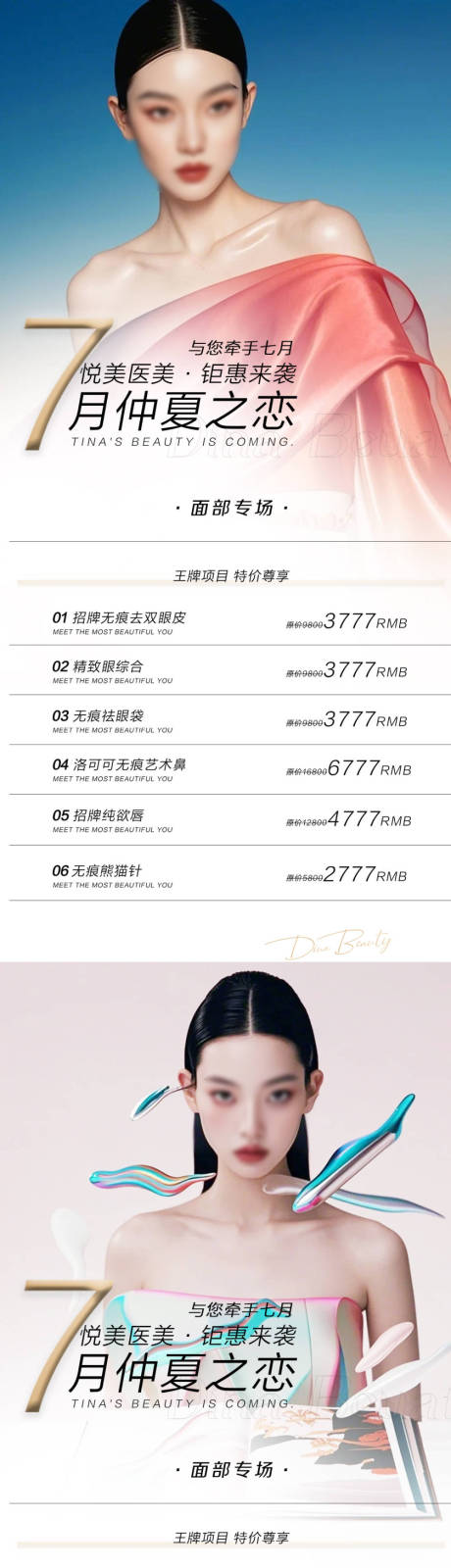 源文件下載【醫(yī)美促銷活動(dòng)海報(bào)】編號(hào)：93230025294993138