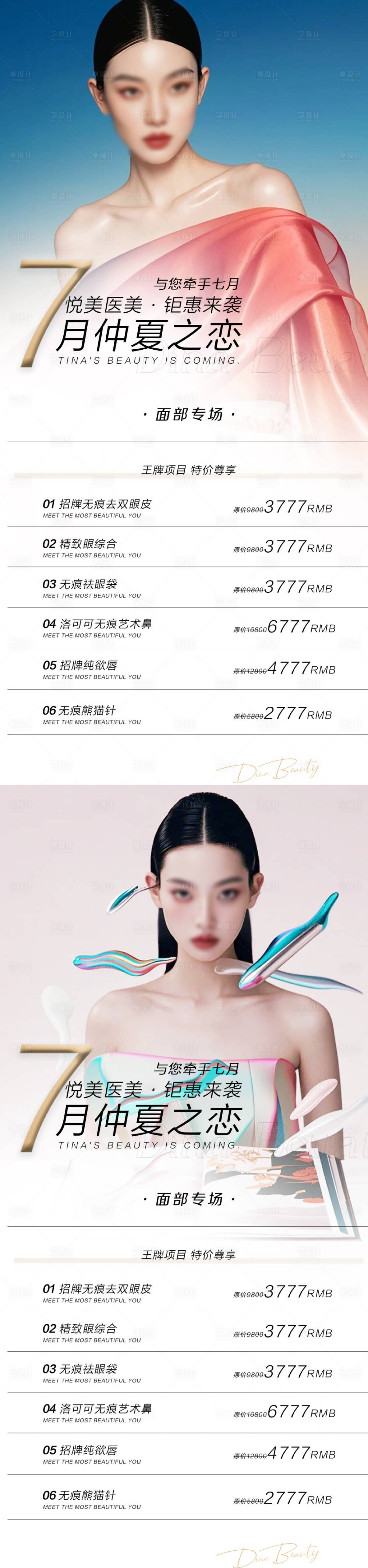 源文件下載【享設計】搜索編號：93230025294993138【醫美促銷活動海報】