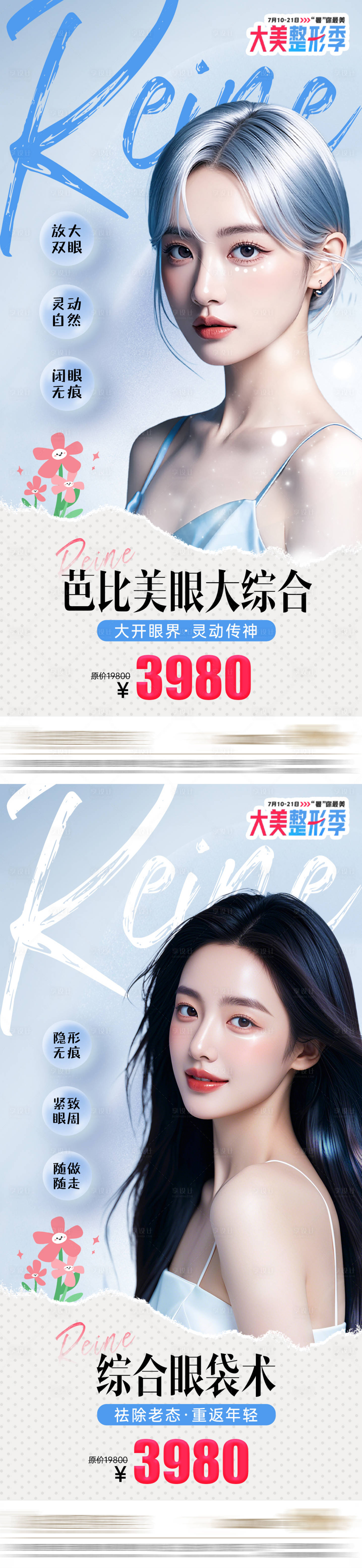 源文件下載【享設計】搜索編號：16860025148157914【醫美活動圖】