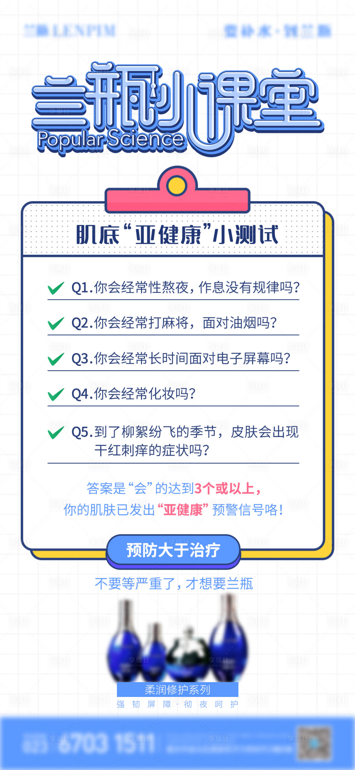 源文件下載【享設(shè)計】搜索編號：73470024944118949【產(chǎn)品小課堂宣傳海報】