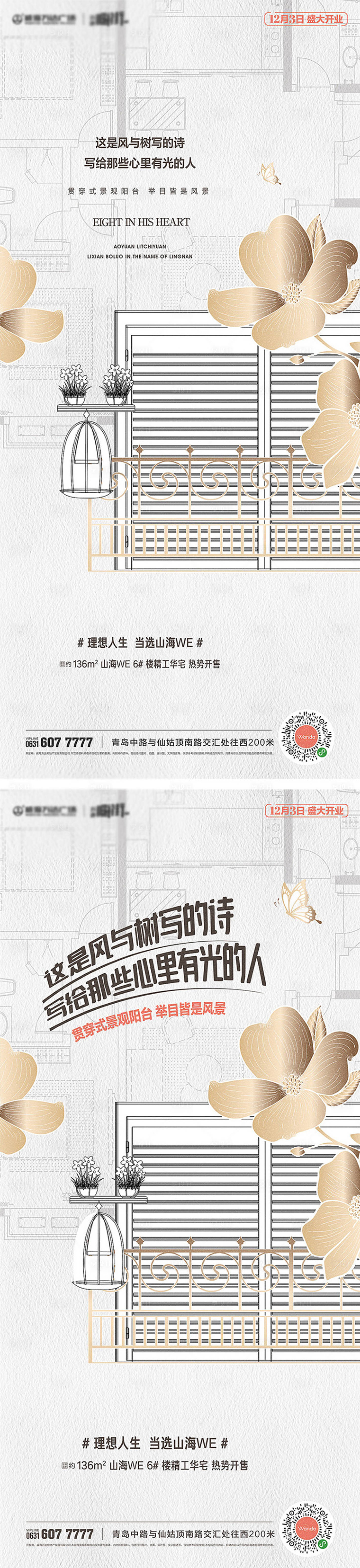 源文件下载【享设计】搜索编号：45260025308307349【地产住宅微信海报】