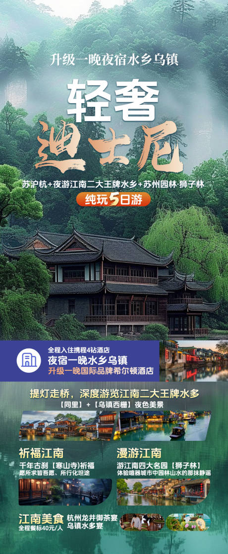 源文件下载【江南旅游海报】编号：46350024865579159