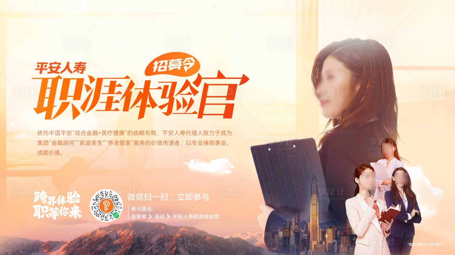 源文件下载【职涯体验官主画面】编号：41480025348864040