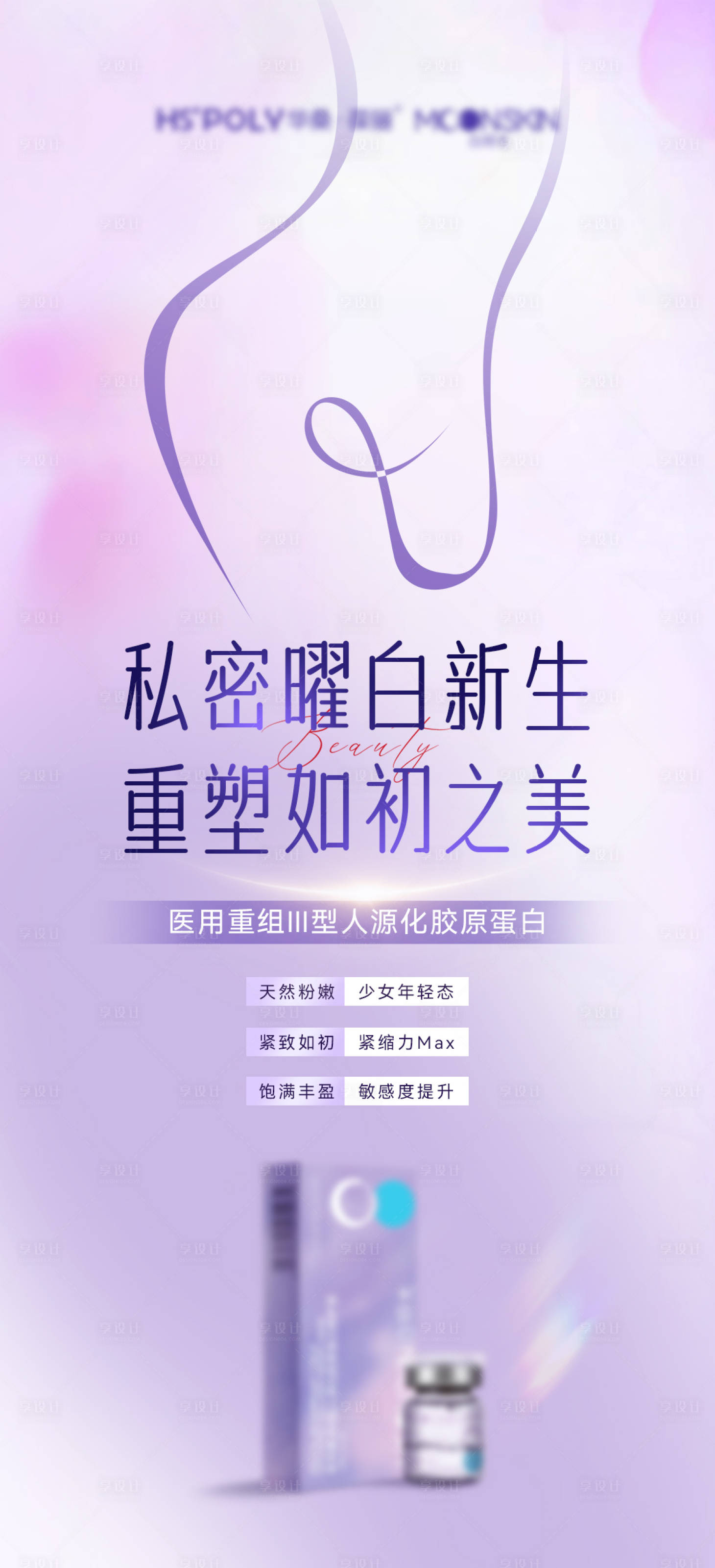 源文件下載【享設計】搜索編號：92830024941326900【私密產品宣傳海報】