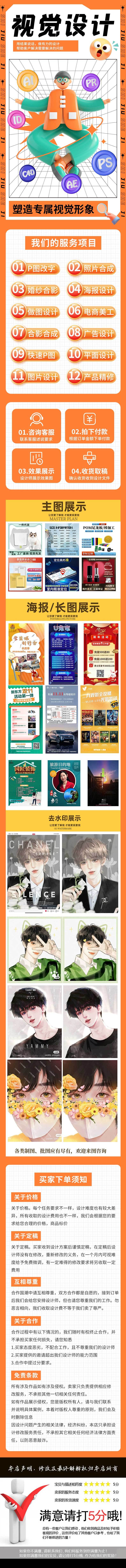 源文件下載【享設計】搜索編號：62950025152902144【視覺設計服務項目詳情頁】