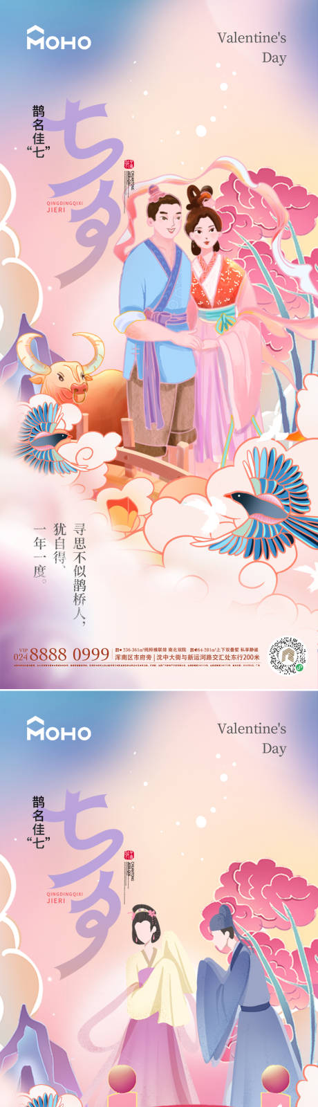 源文件下载【享设计】搜索编号：38950025218877064【七夕海报】