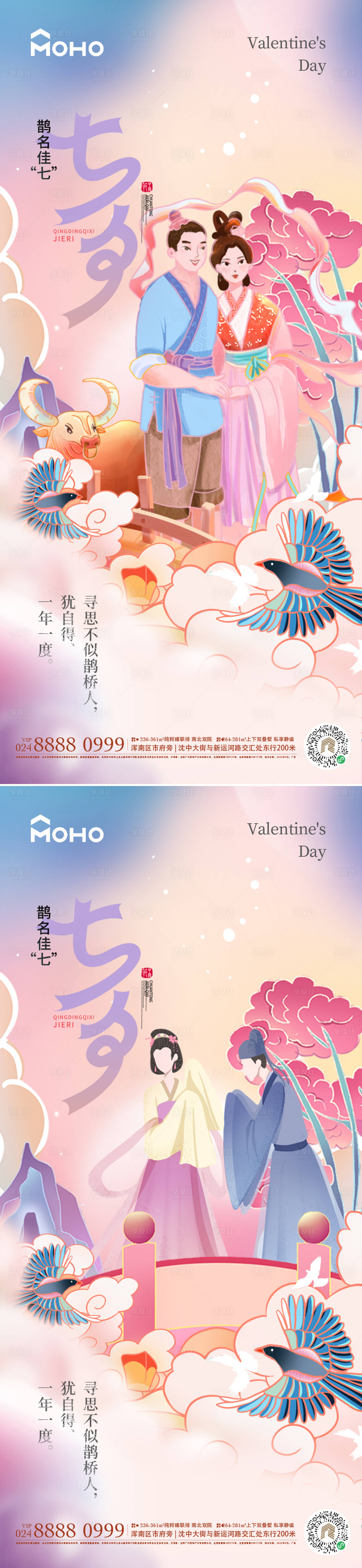 源文件下载【享设计】搜索编号：38950025218877064【七夕海报】