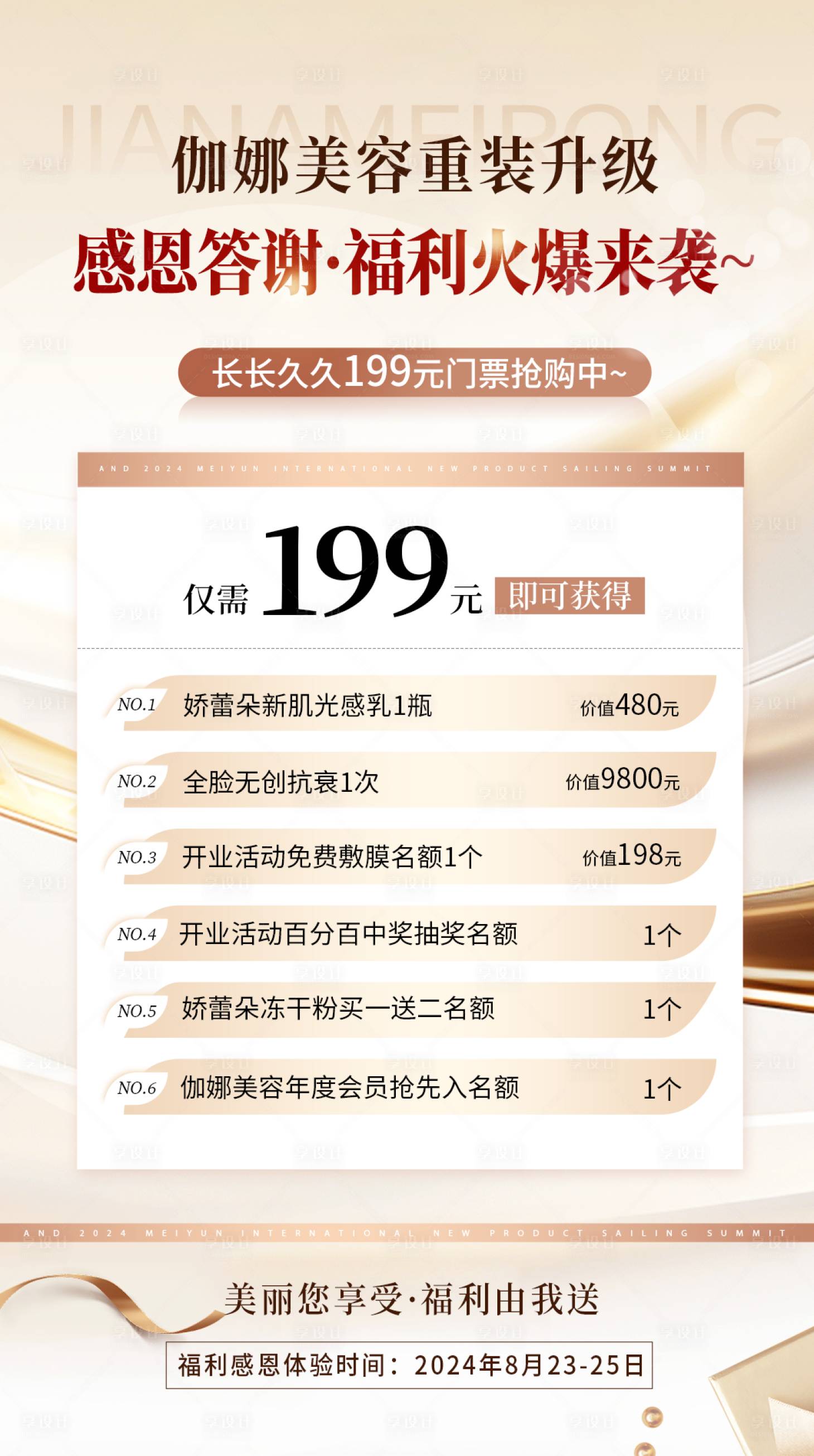 源文件下载【享设计】搜索编号：87220025423636103【医美美业体验卡活动海报】