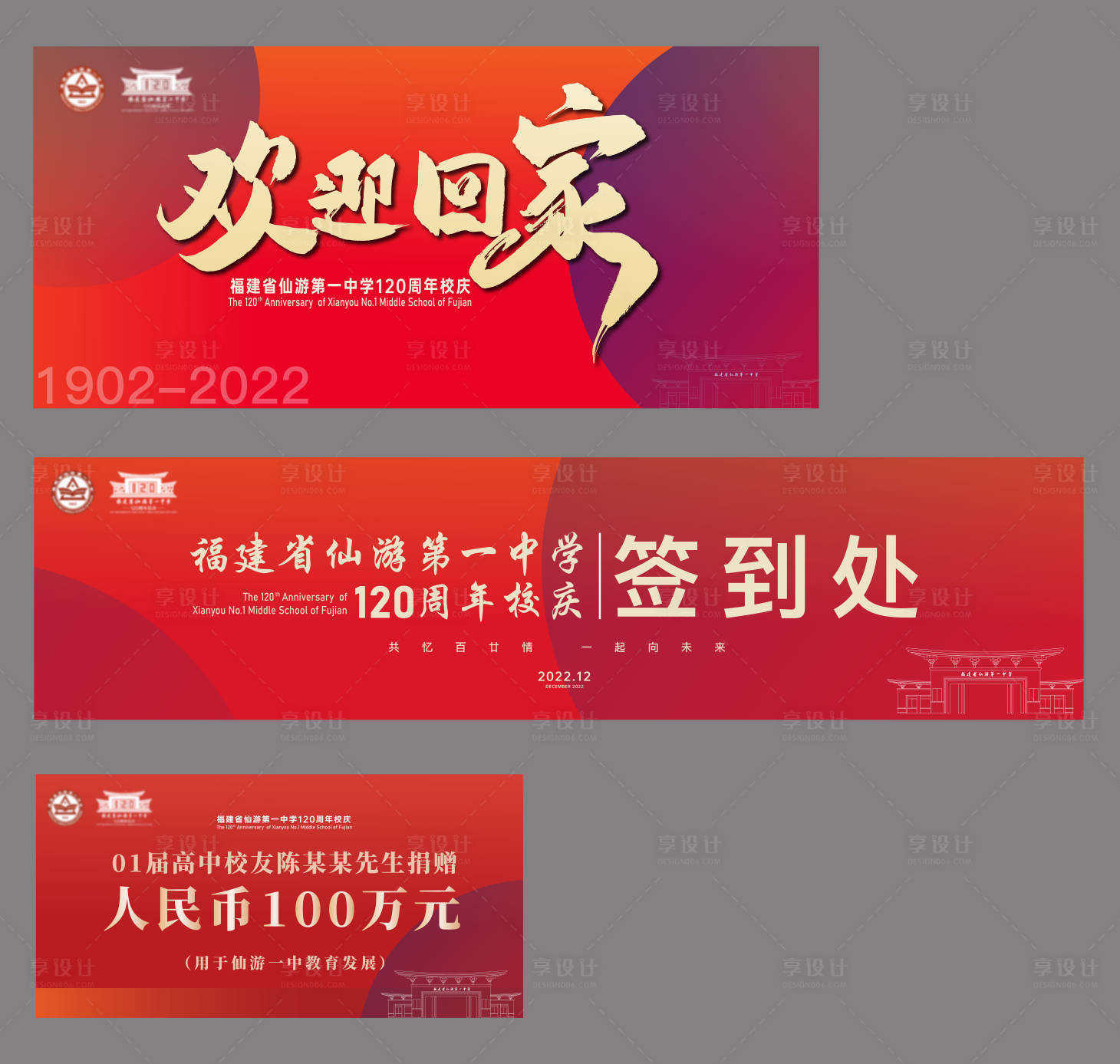 源文件下載【享設計】搜索編號：29520024981551396【校慶系列設計】