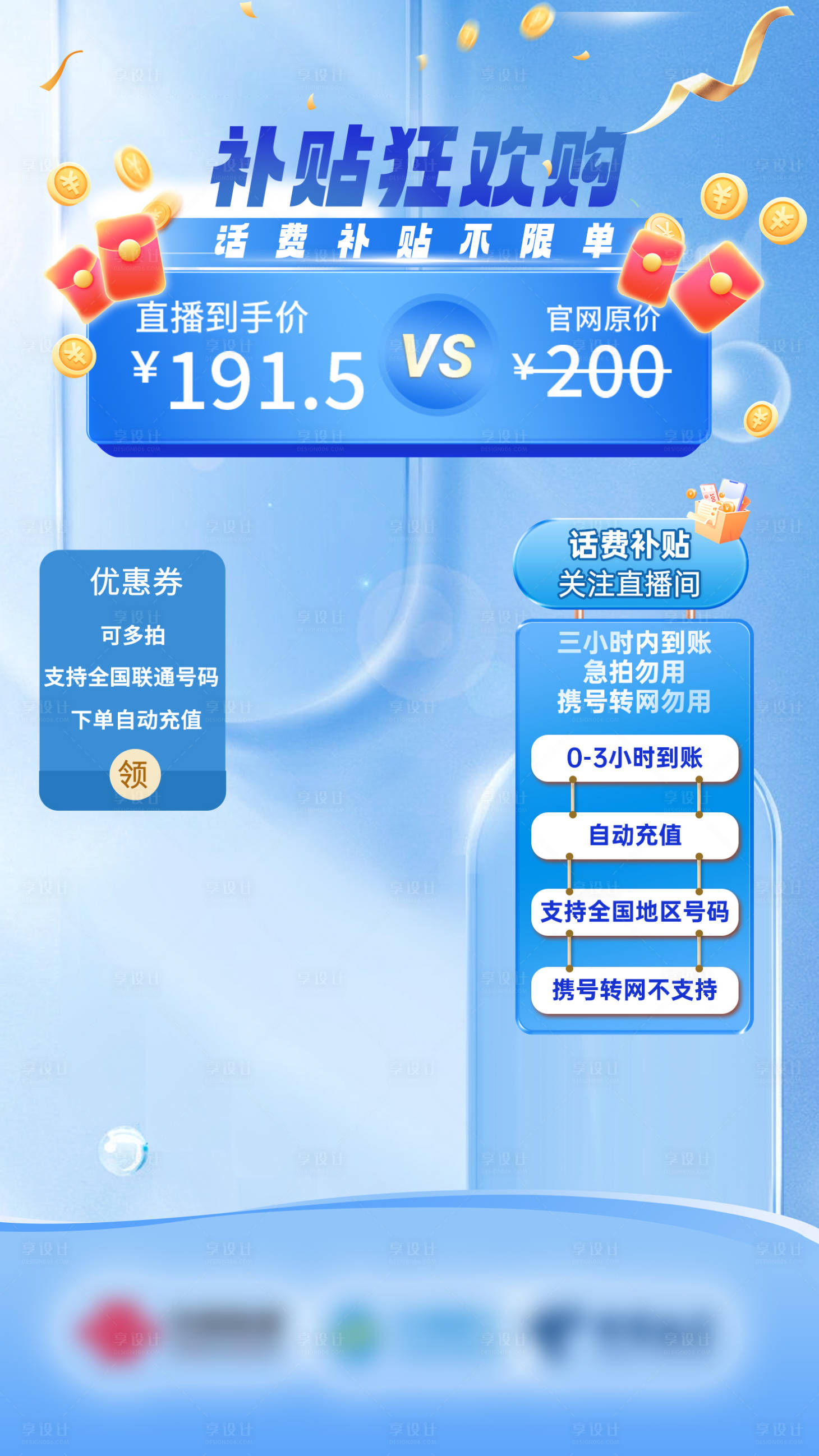 源文件下載【享設計】搜索編號：74010025420687780【直播間補貼貼片海報】