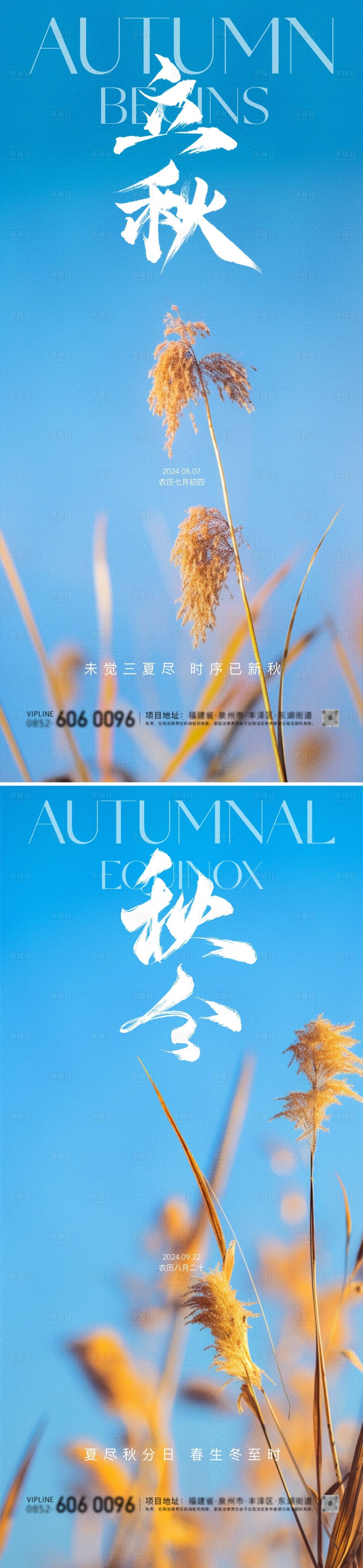 源文件下载【享设计】搜索编号：91280025386618183【立秋秋分节气海报】