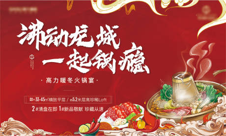 源文件下載【火鍋海報 】編號：81370025449235580