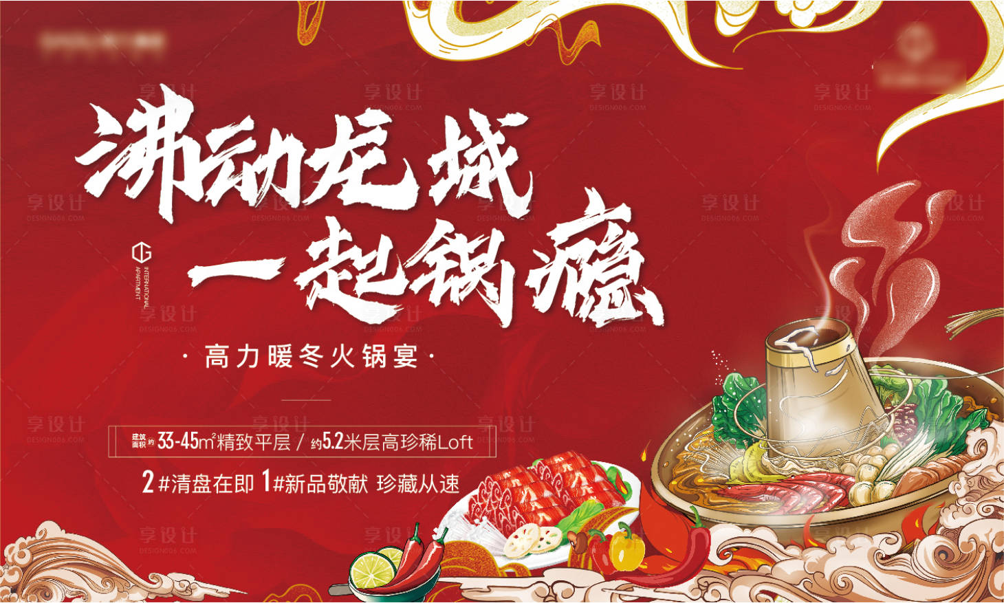 源文件下載【享設計】搜索編號：81370025449235580【火鍋海報 】
