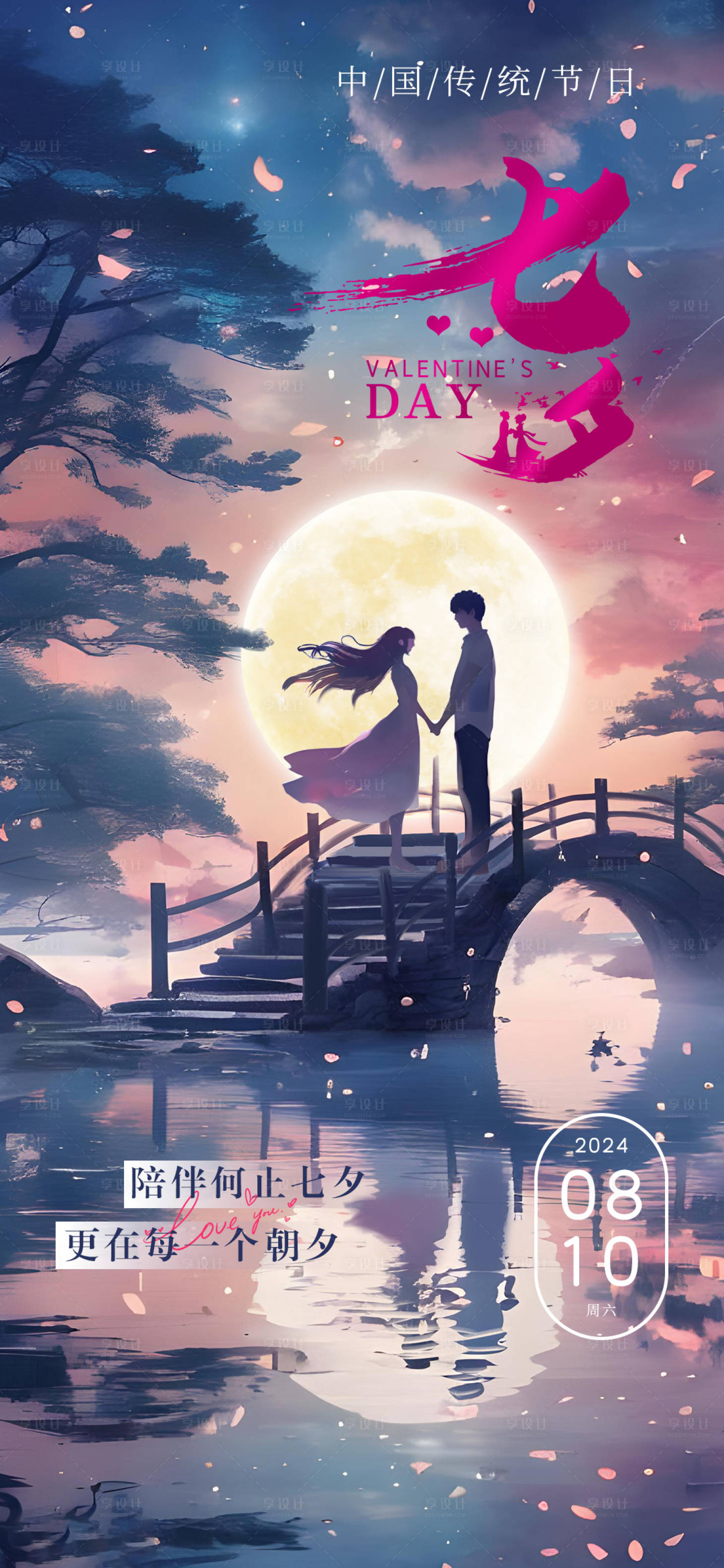 源文件下载【享设计】搜索编号：75930025452827632【七夕节日海报】