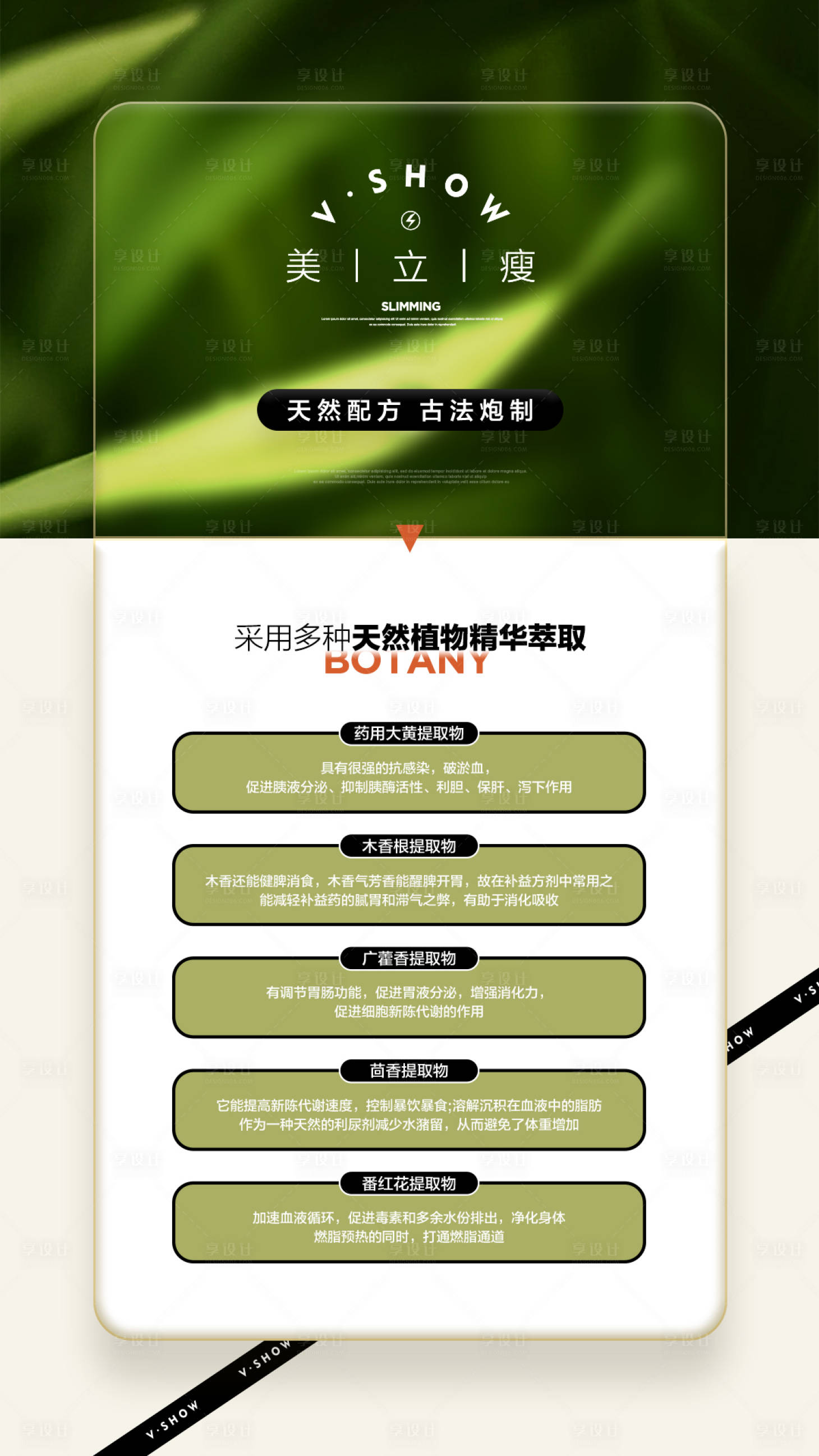 源文件下载【享设计】搜索编号：10980025407272532【美业产品活动宣传海报】