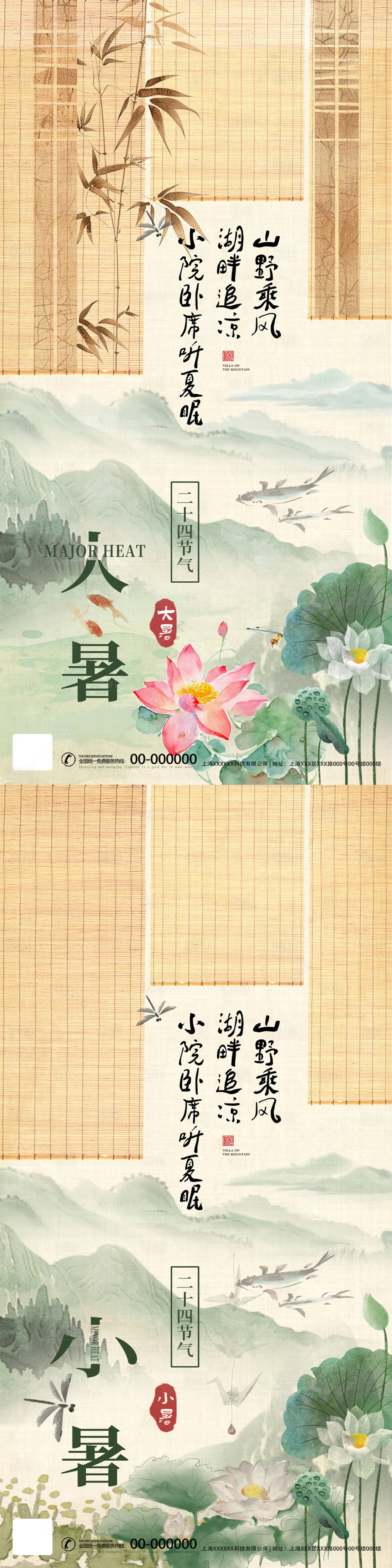 源文件下载【享设计】搜索编号：78280024970203224【大暑小暑节气国风海报】