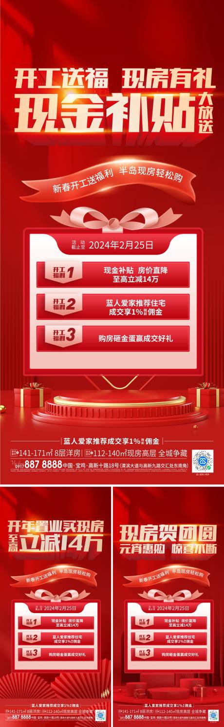 源文件下载【新春置业系列活动海报】编号：65900024954738040