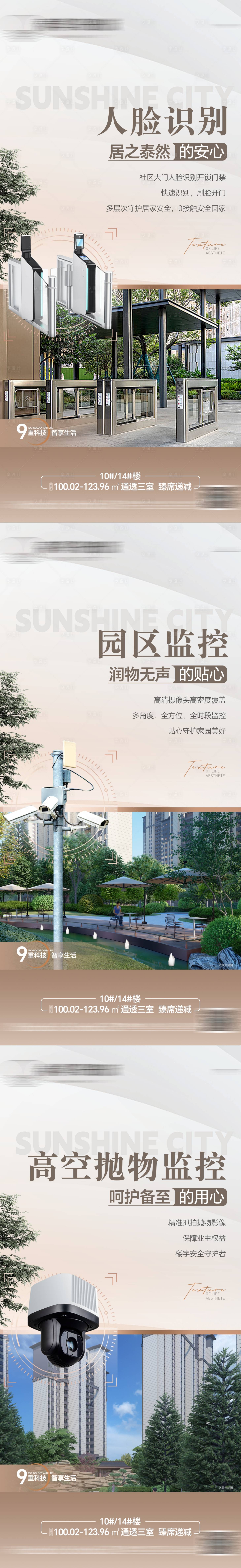 源文件下载【地产精工价值点海报】编号：10620025231933271