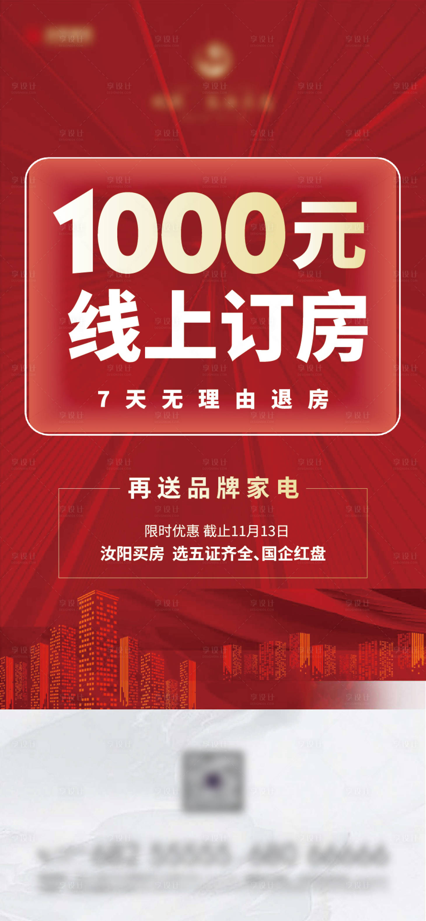 源文件下載【享設(shè)計】搜索編號：72780025218468635【地產(chǎn)送家電活動海報】
