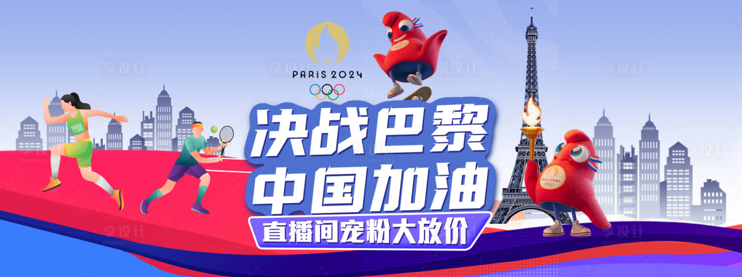 源文件下載【享設計】搜索編號：33930025324609943【奧運夏季直播banner】