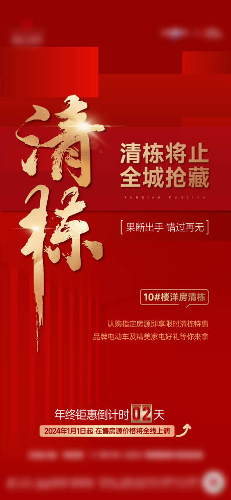 源文件下载【清栋黄金周大字报热销稿政策海报】编号：88710025170362318
