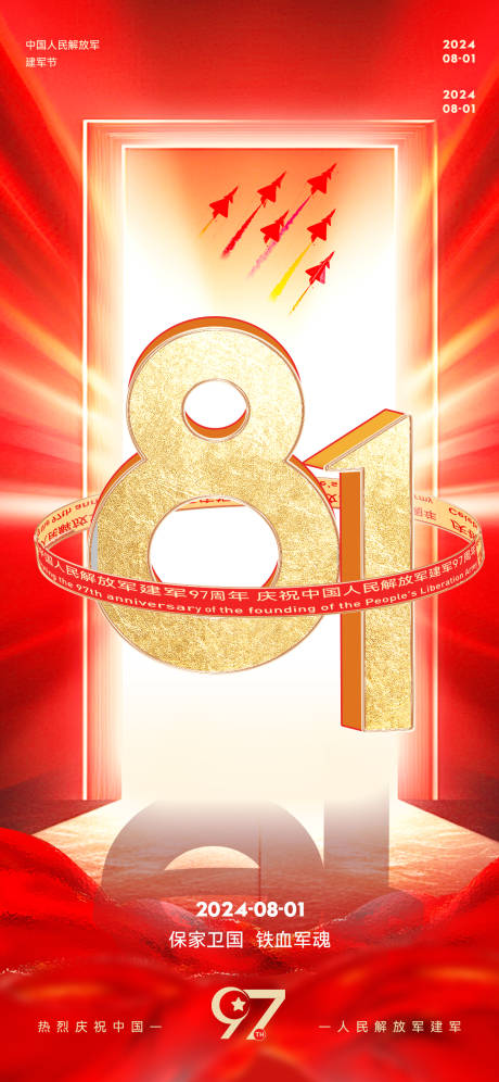 源文件下载【享设计】搜索编号：92630025379006074【八一建军节红色喜庆海报】