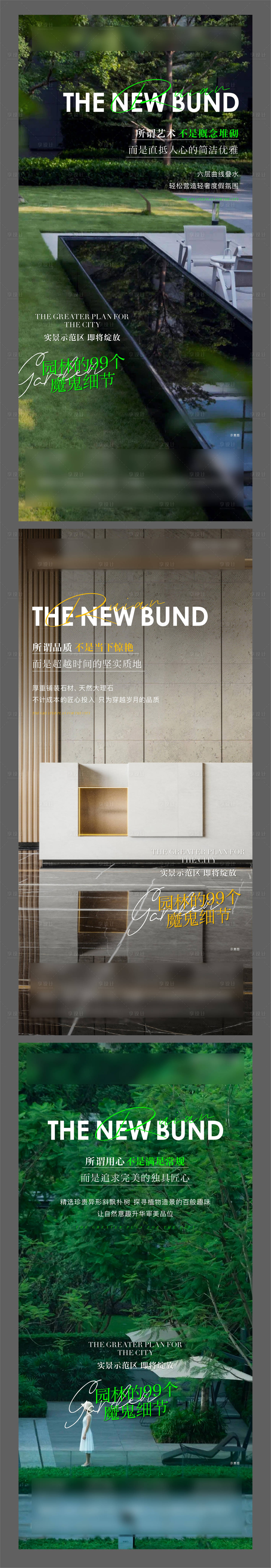源文件下载【享设计】搜索编号：62160025102575752【地产园林价值点海报】