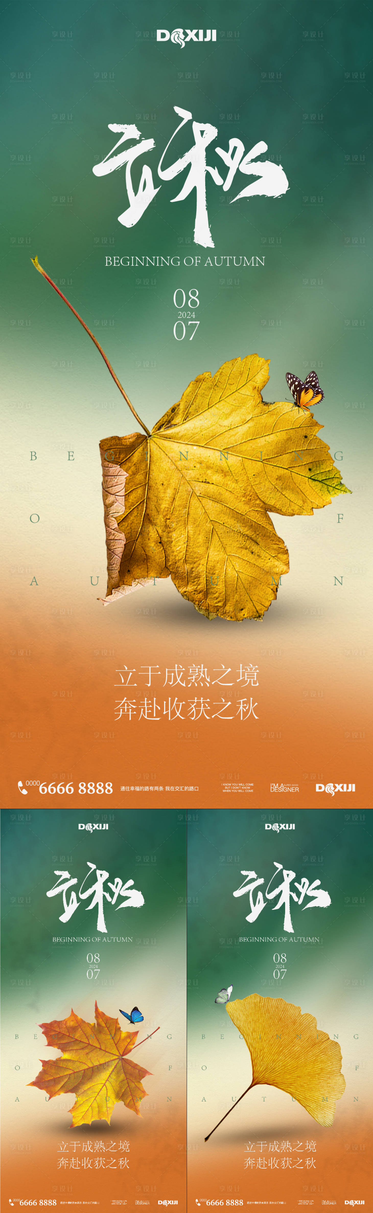 源文件下載【享設計】搜索編號：19860025388264875【立秋節氣系列海報】