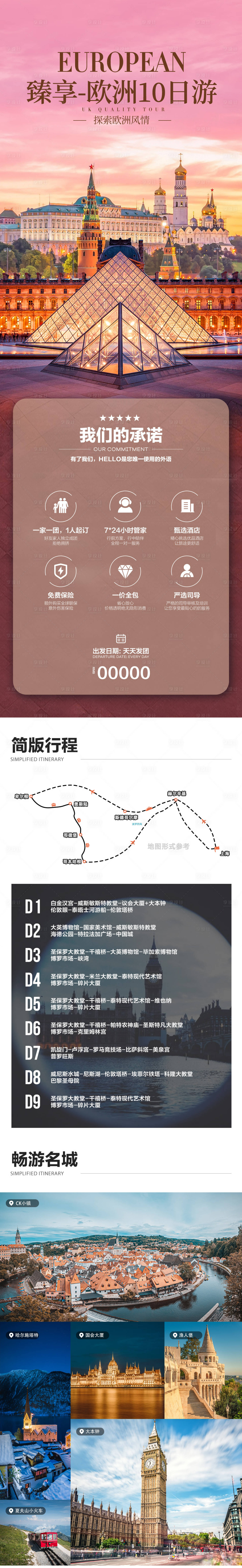 源文件下载【臻享欧洲海报】编号：94300025075554695