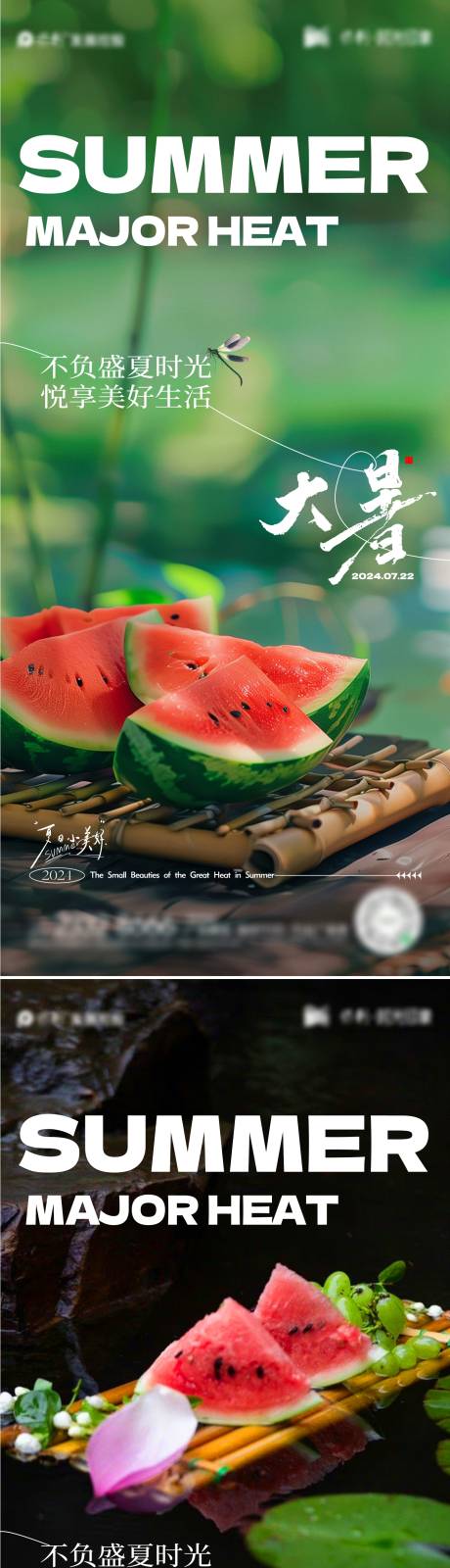 源文件下载【大暑节气海报】编号：82330025140651209